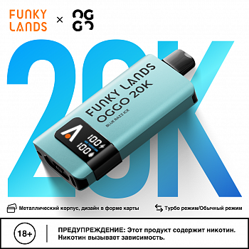ОЭСДН FUNKY LANDS X OGGO 20000 "Черника малина лед / Blue razz ice" 20мг